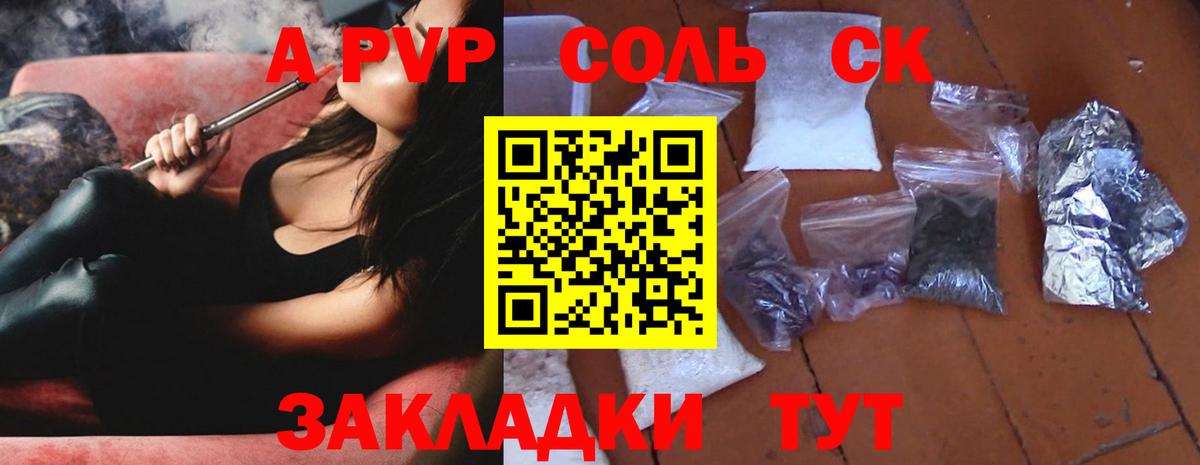 А ПВП СК  А ПВП СК  где можно купить наркотик  Alfa_PVP кристаллы  Барабинск 