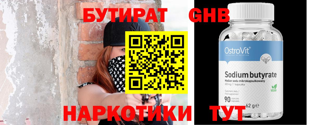 Барабинск  Бутират 1.4BDO  Вход с VPN 