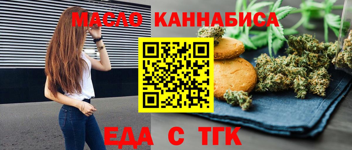 Cannafood марихуана Барабинск
