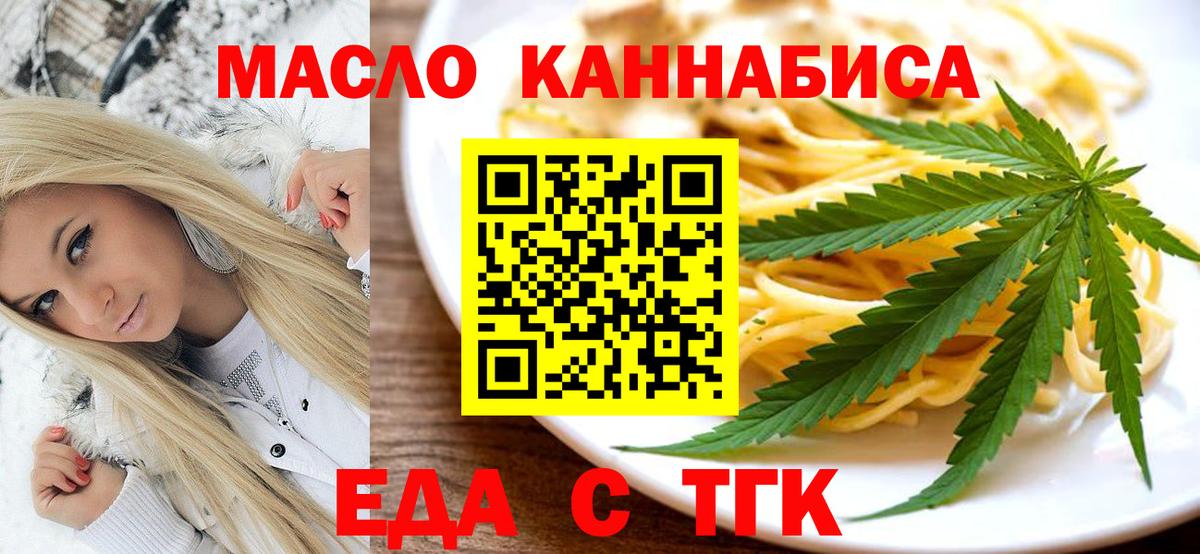Еда ТГК конопля  Вход с VPN  Барабинск 