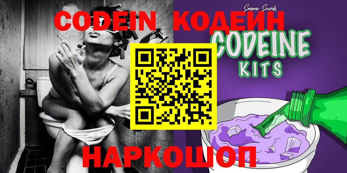Барабинск  Codein напиток Lean (лин)  Вход с VPN  Кодеиновый сироп Lean Purple Drank 