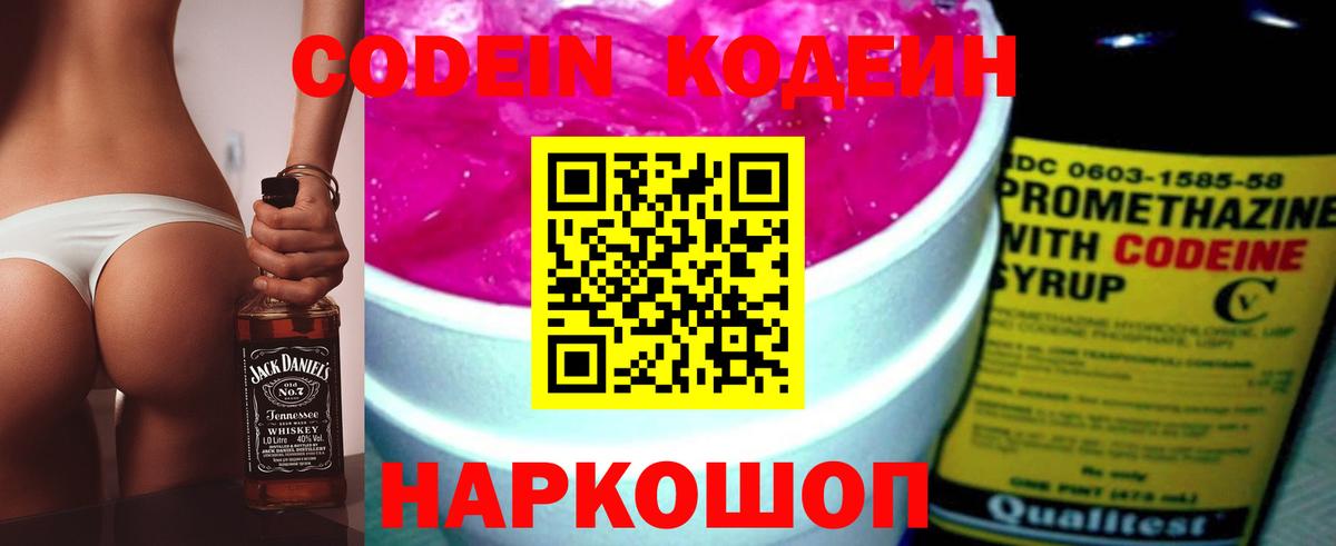 Кодеиновый сироп Lean Purple Drank Барабинск