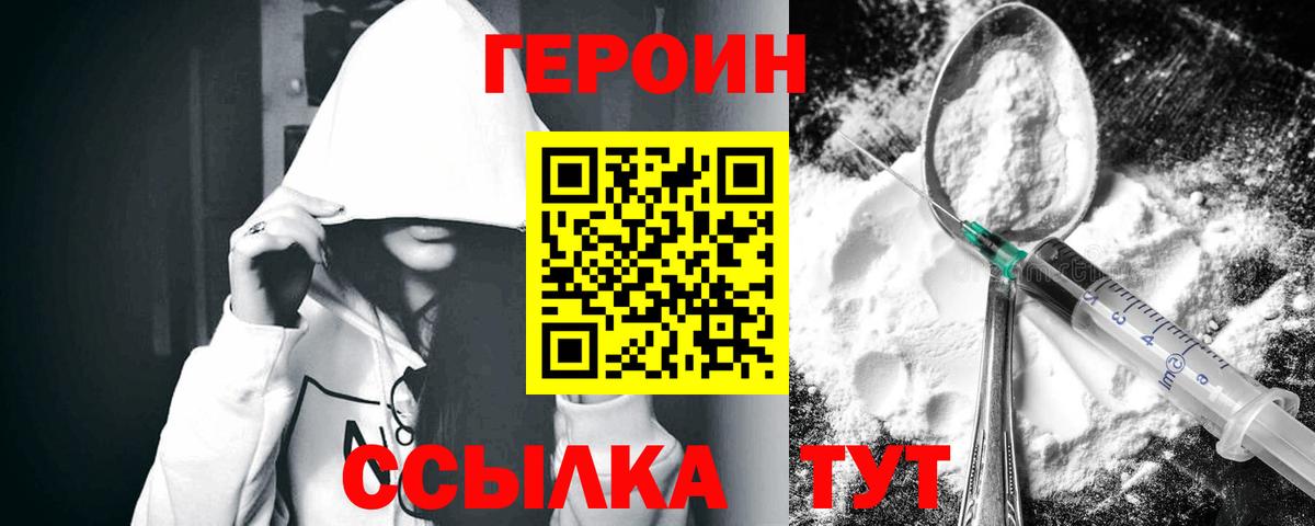ГЕРОИН  Вход с VPN  Барабинск  ГЕРОИН Heroin 