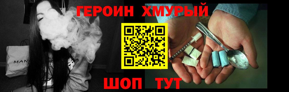 Героин хмурый  Героин  Барабинск 