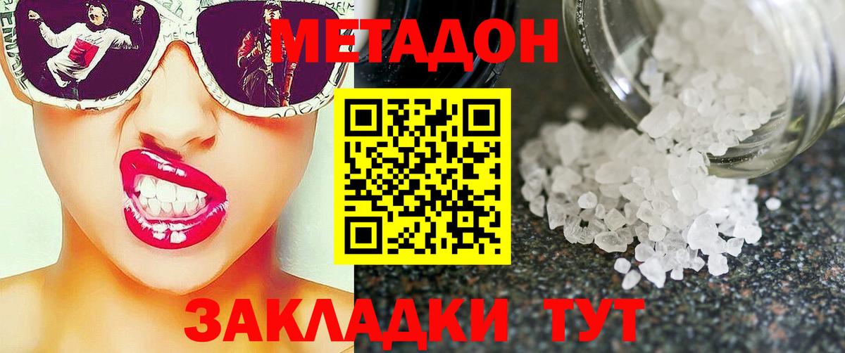 Метадон methadone  Барабинск  Метадон кристалл 