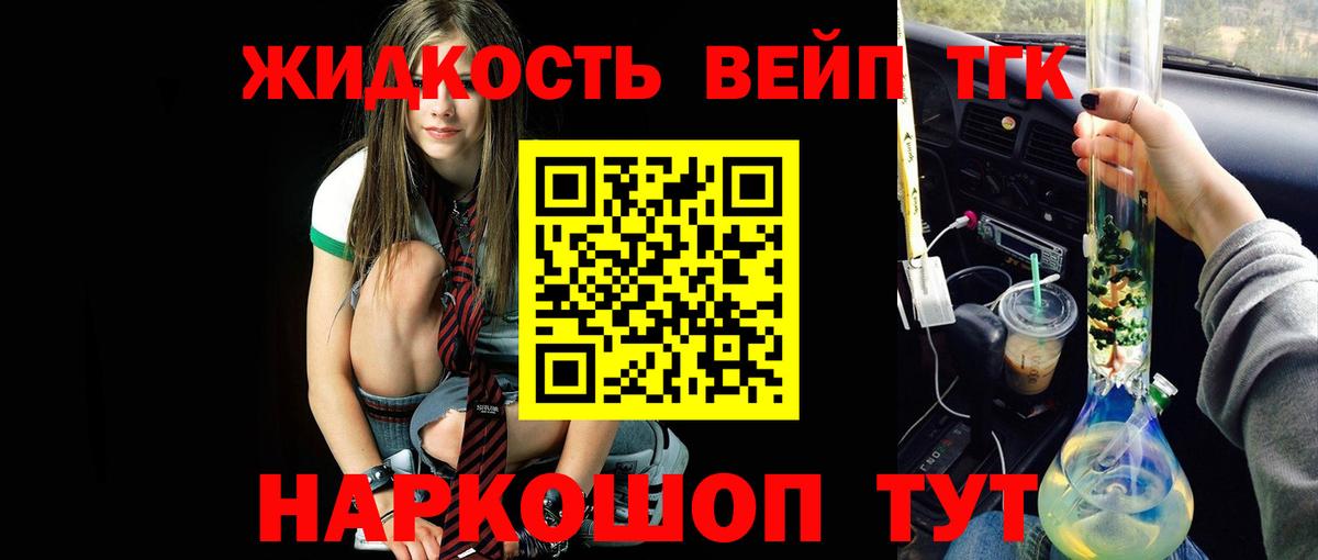 Дистиллят ТГК жижа Барабинск