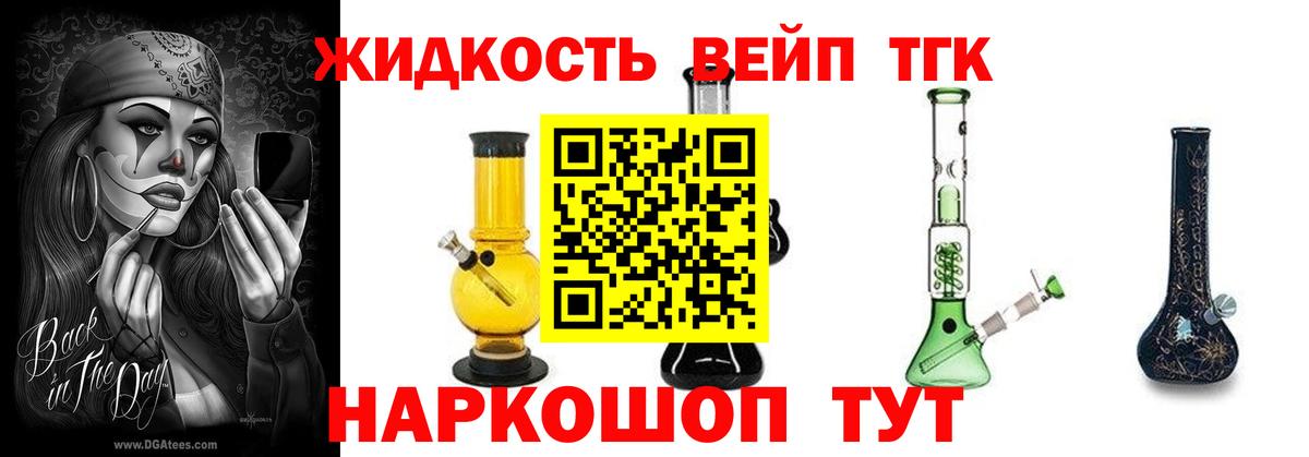 Дистиллят ТГК вейп  ТГК гашишное масло  Барабинск  Вход с VPN 
